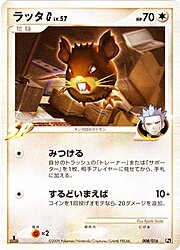 Raticate G Lv.57