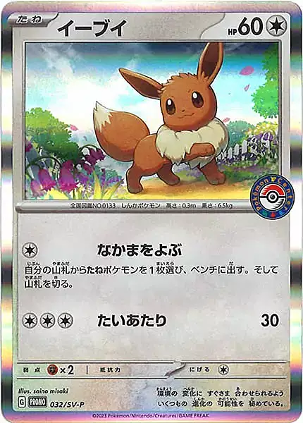 Eevee Card Front