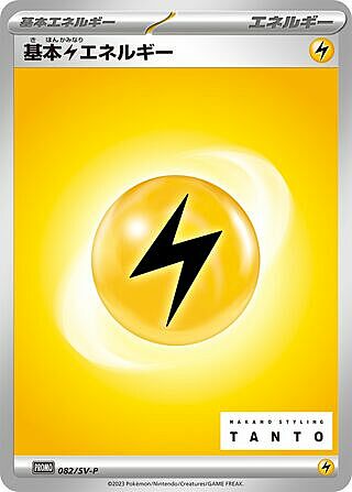 Lightning Energy Card Front