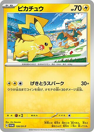 Pikachu Card Front