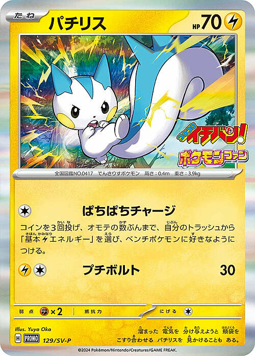 Pachirisu Card Front