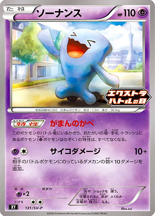 Wobbuffet Card Front