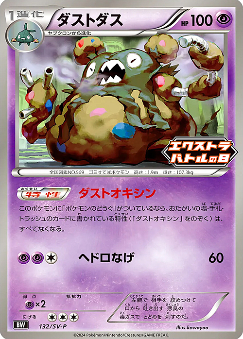 Garbodor Card Front