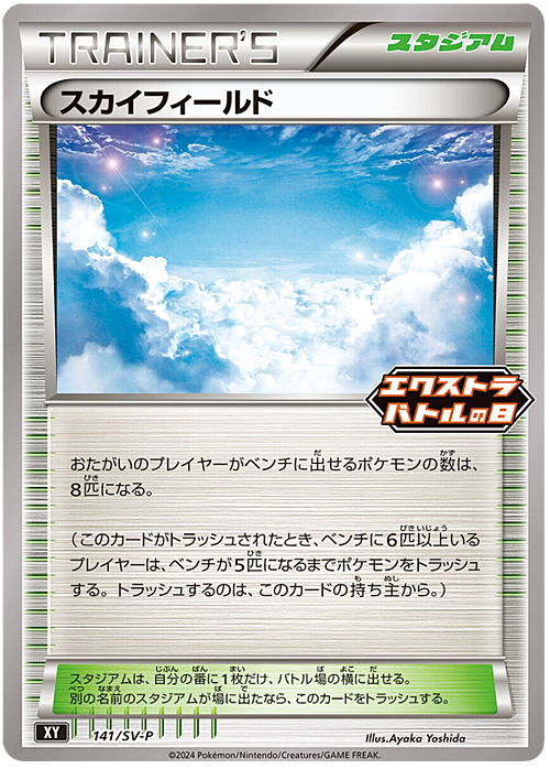 Sky Field Card Front