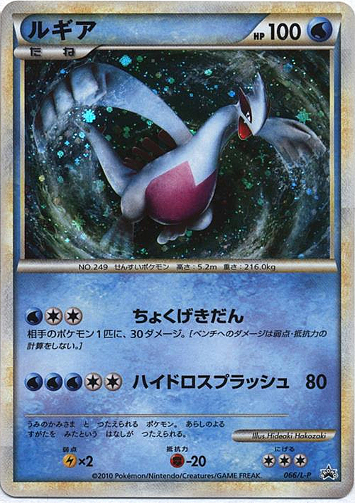 Lugia Card Front