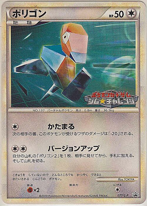 Porygon Card Front