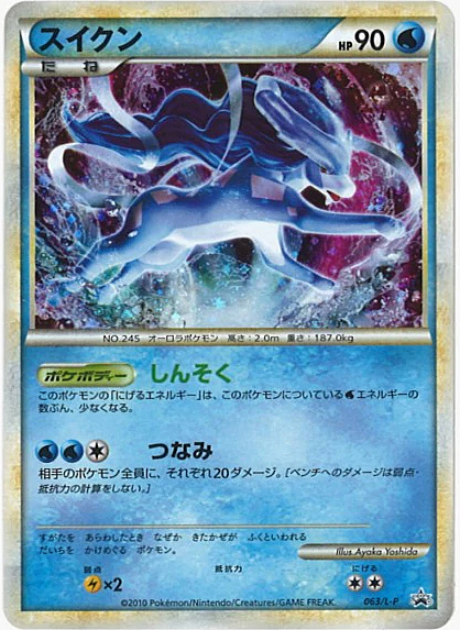 Suicune Card Front