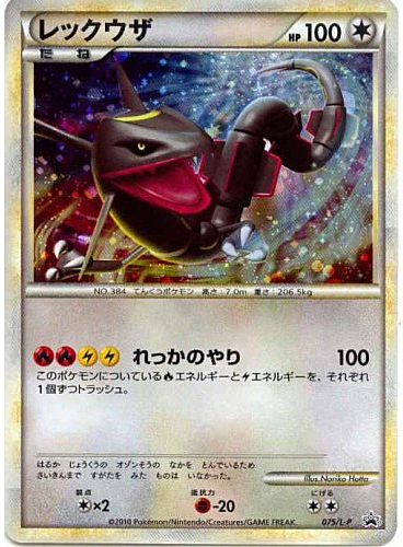 Rayquaza Card Front