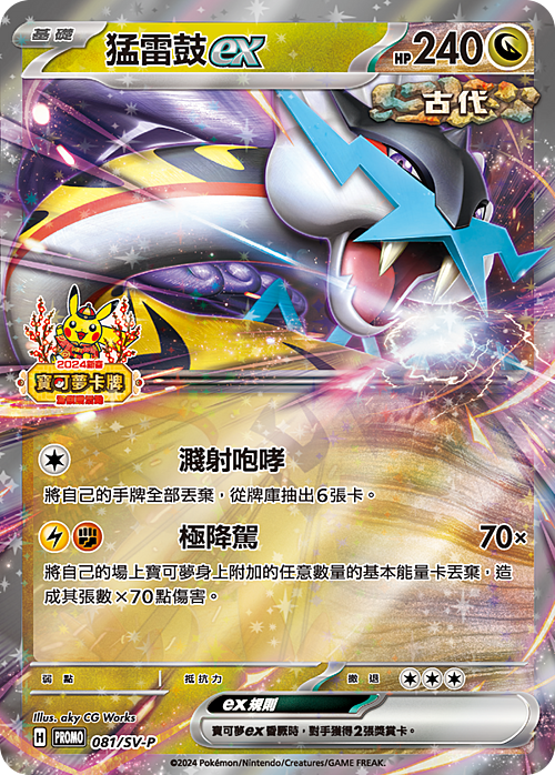 Raging Bolt ex Card Front