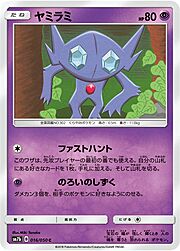 Sableye