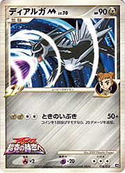 Dialga Lv.70