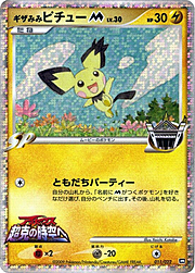 Spiky-eared Pichu Lv.30