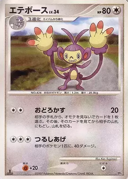 Ambipom Lv.34 Card Front