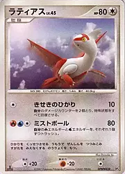 Latias Lv.45