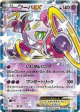 Hoopa EX Card Front