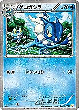 Frogadier Card Front