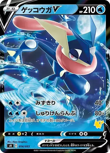 Greninja V Card Front