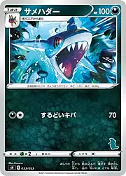 Sharpedo