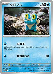 Froakie