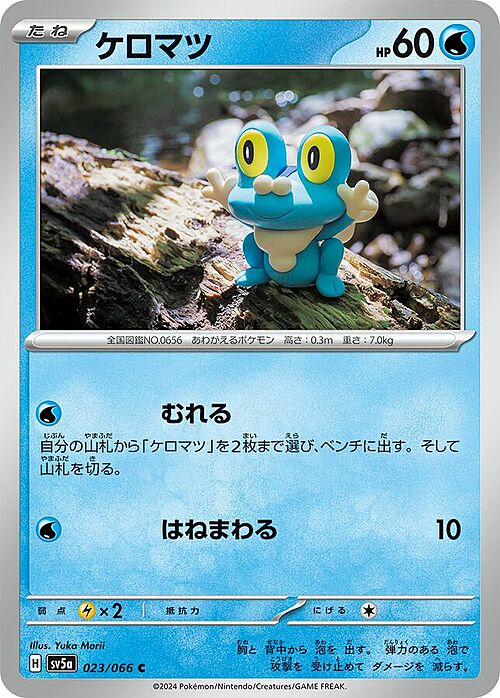 Froakie Card Front