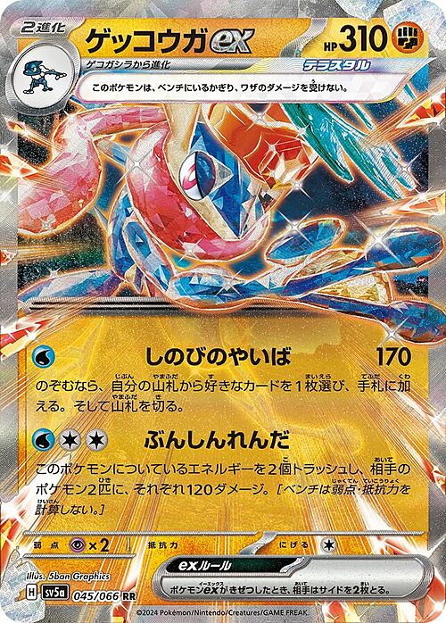 Greninja ex Card Front