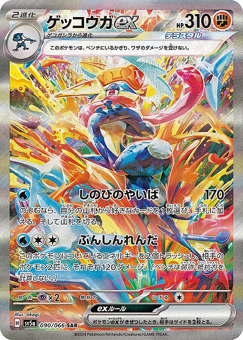 Greninja ex Card Front