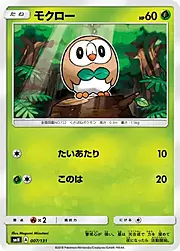 Rowlet