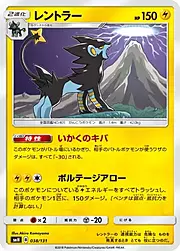 Luxray