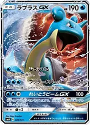 Lapras GX