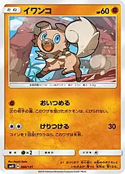 Rockruff