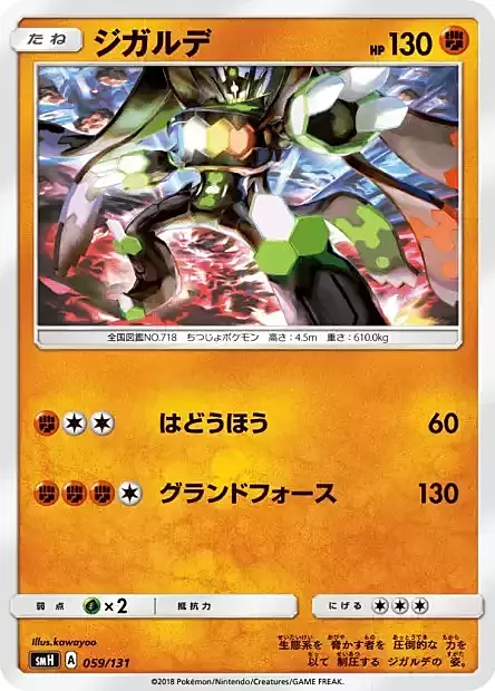 Zygarde Card Front