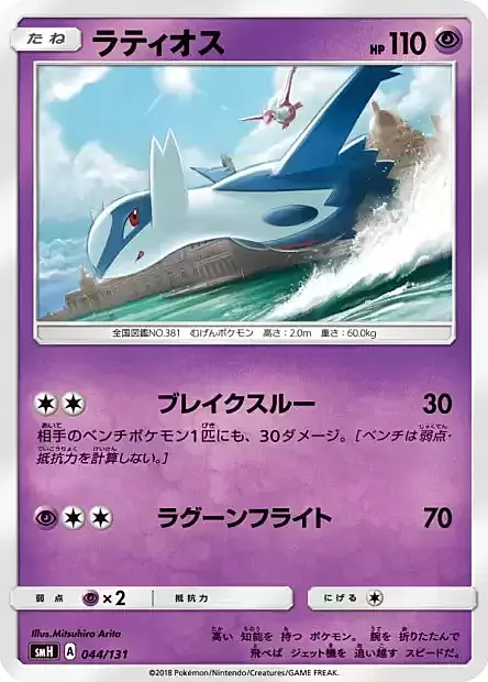 Latios Card Front