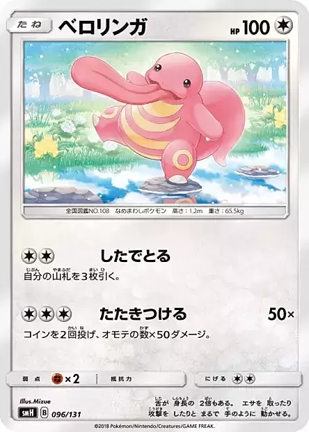 Lickitung Card Front