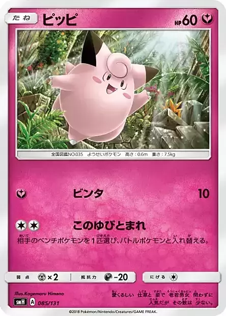 Clefairy Card Front