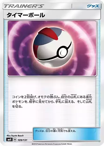 Timer Ball Card Front