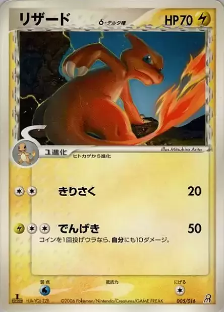 Charmeleon δ Delta Species Card Front