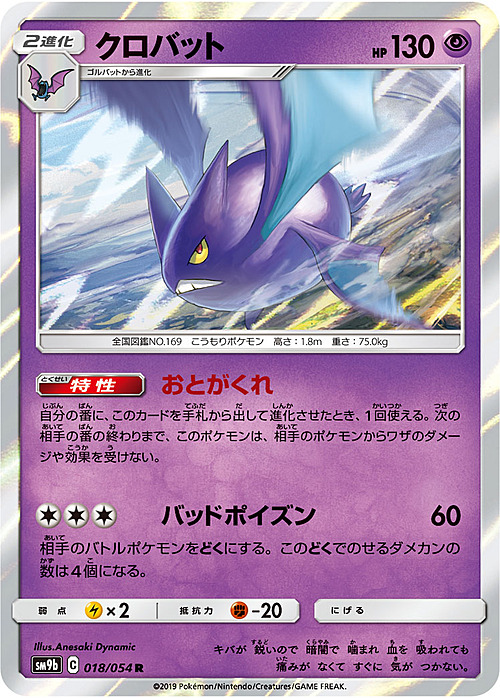 Crobat Card Front