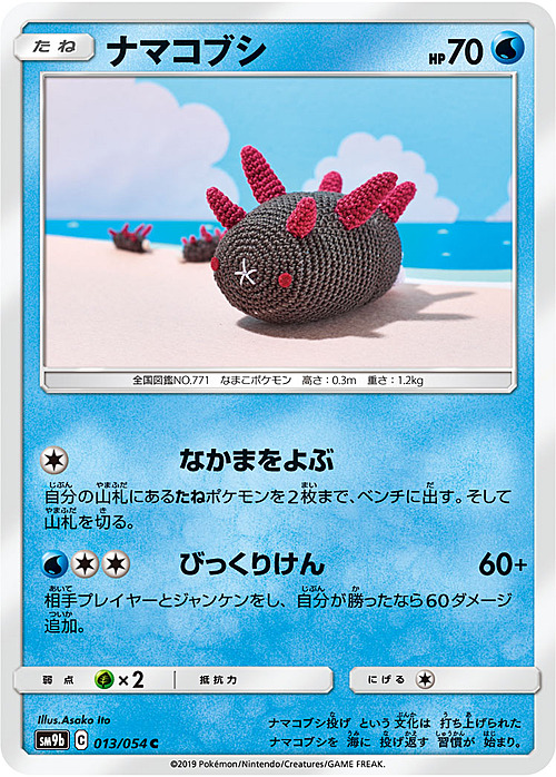 Pyukumuku Card Front