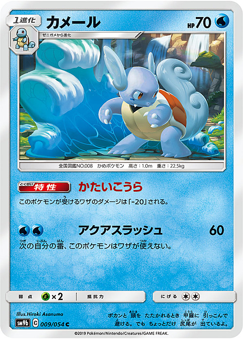 Wartortle Card Front