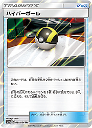 Ultra Ball