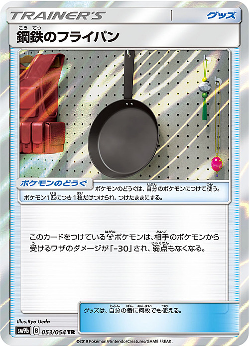 Metal Frying Pan Card Front