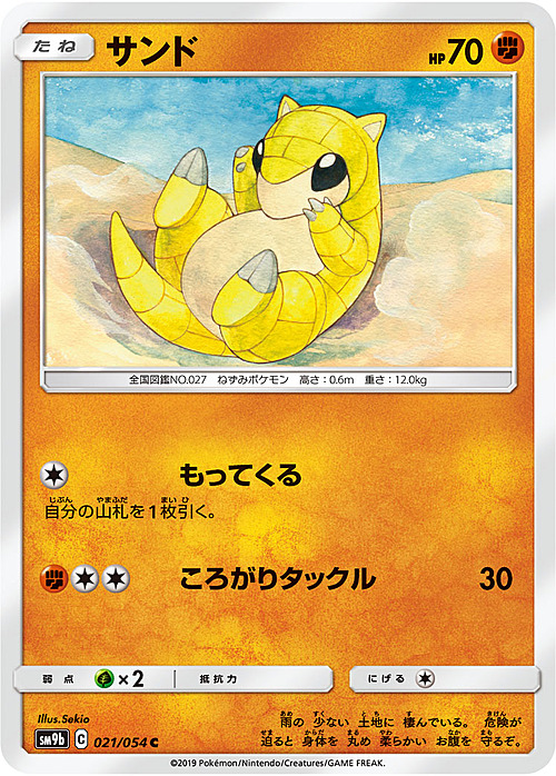 Sandshrew Card Front