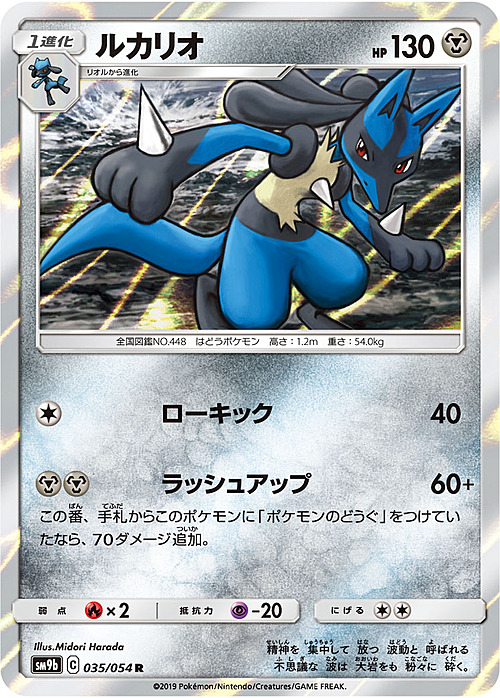 Lucario Card Front