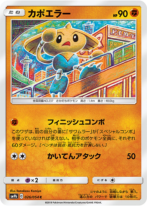 Hitmontop Card Front