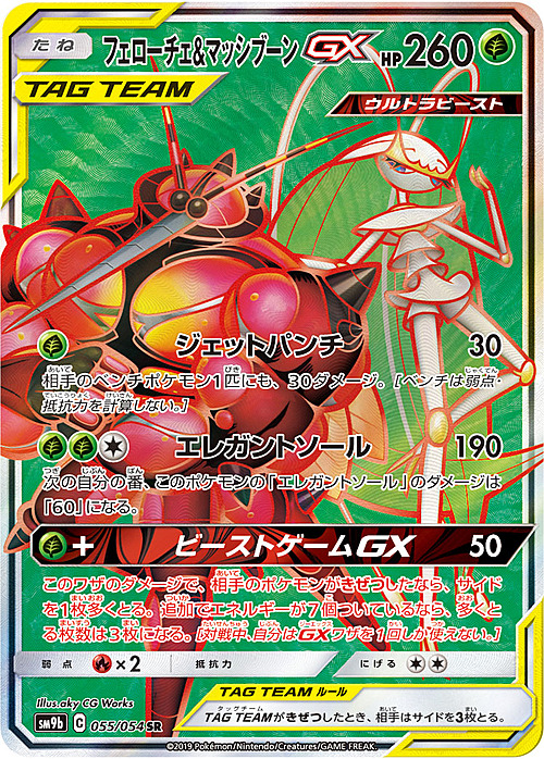 Pheromosa & Buzzwole GX Card Front