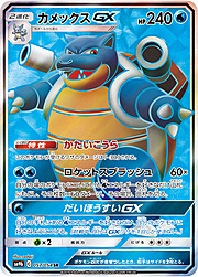 Blastoise GX