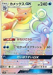 Blastoise GX