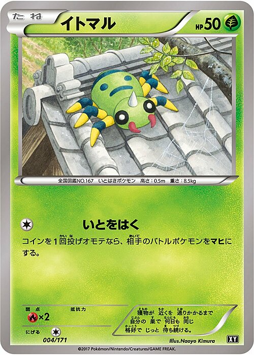 Spinarak Card Front