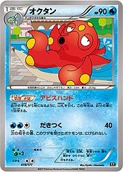 Octillery