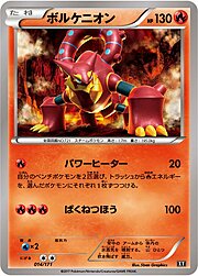 Volcanion